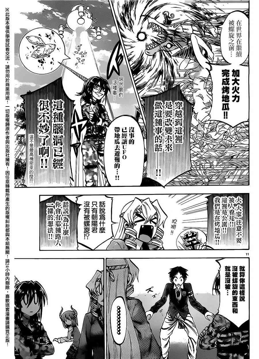 I am… 151话 第10页