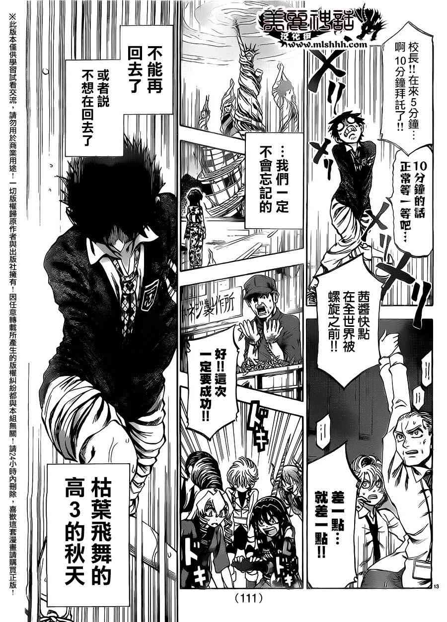 I am… 151话 第12页