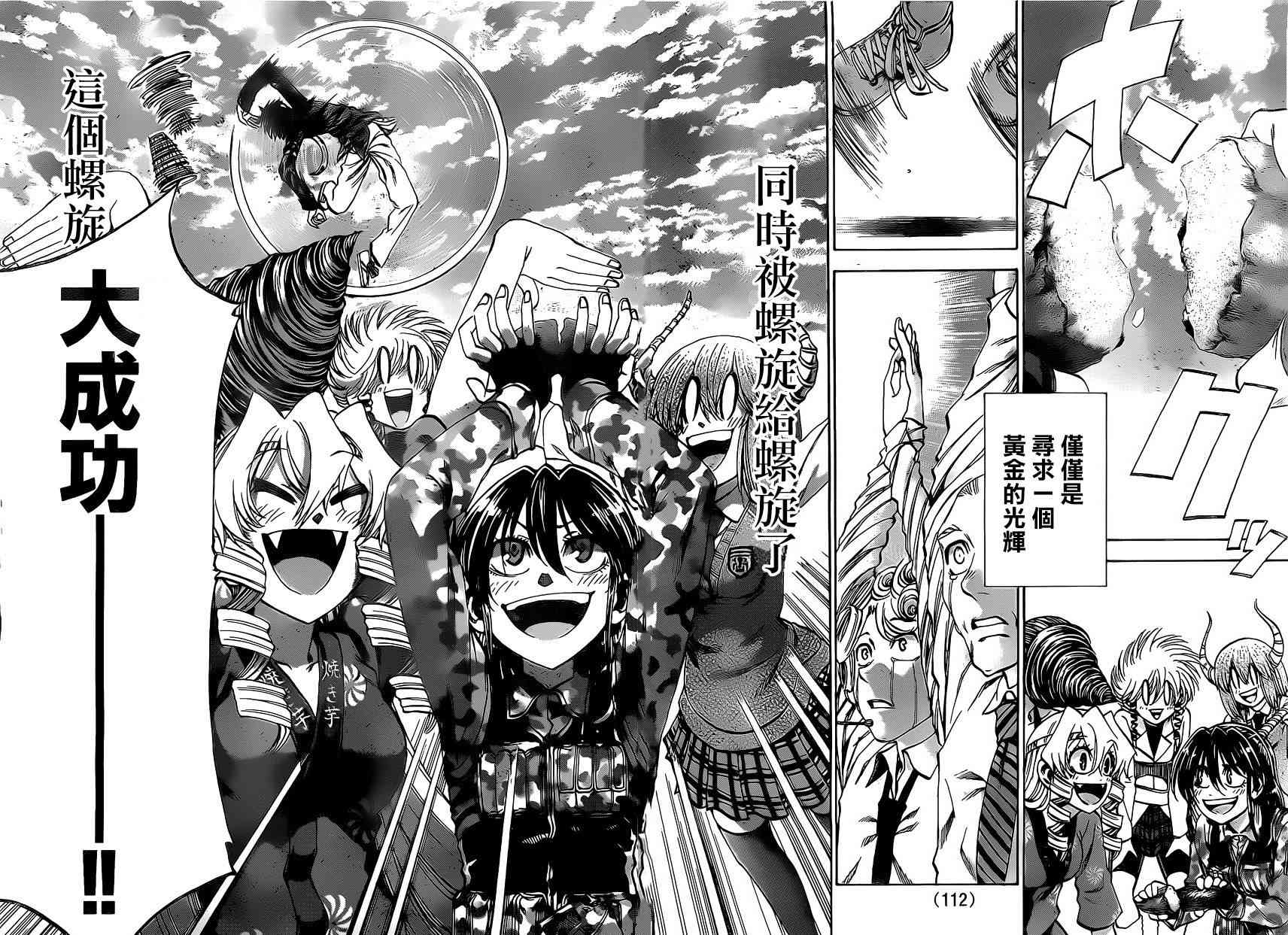 I am… 151话 第13页