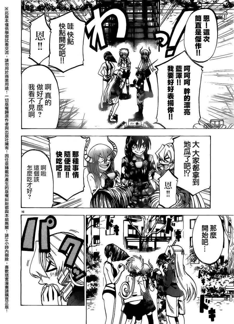 I am… 151话 第14页