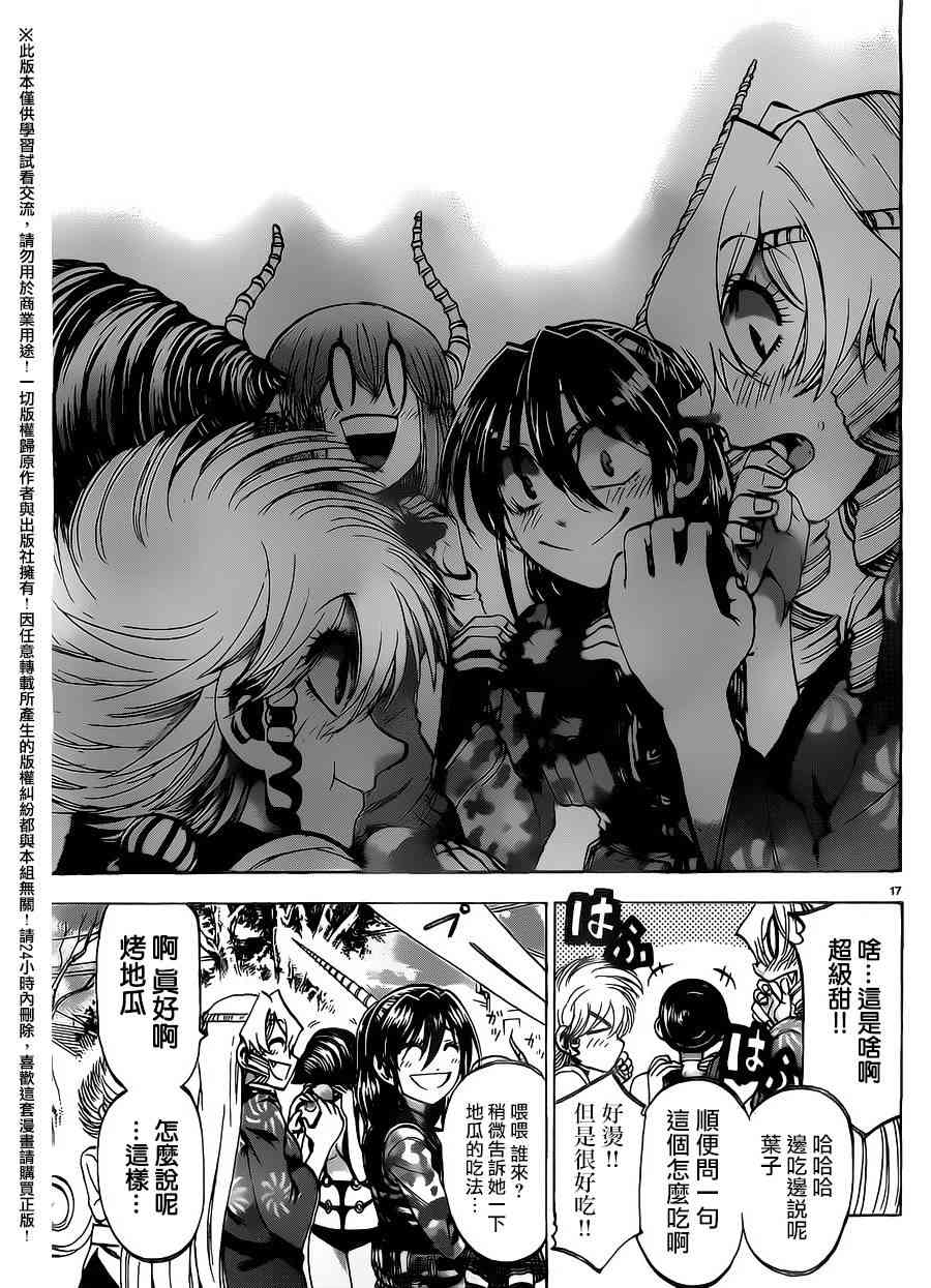 I am… 151话 第15页