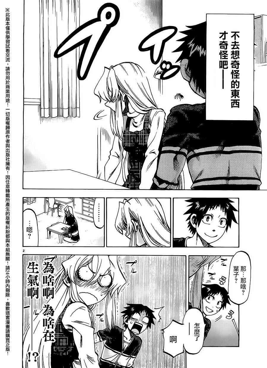 I am… 152话 第1页