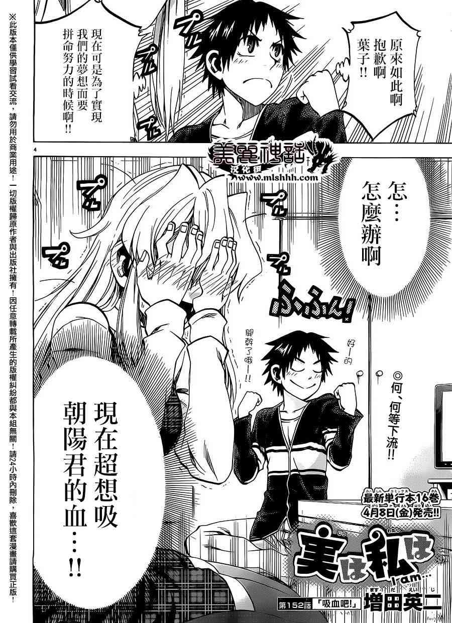 I am… 152话 第3页