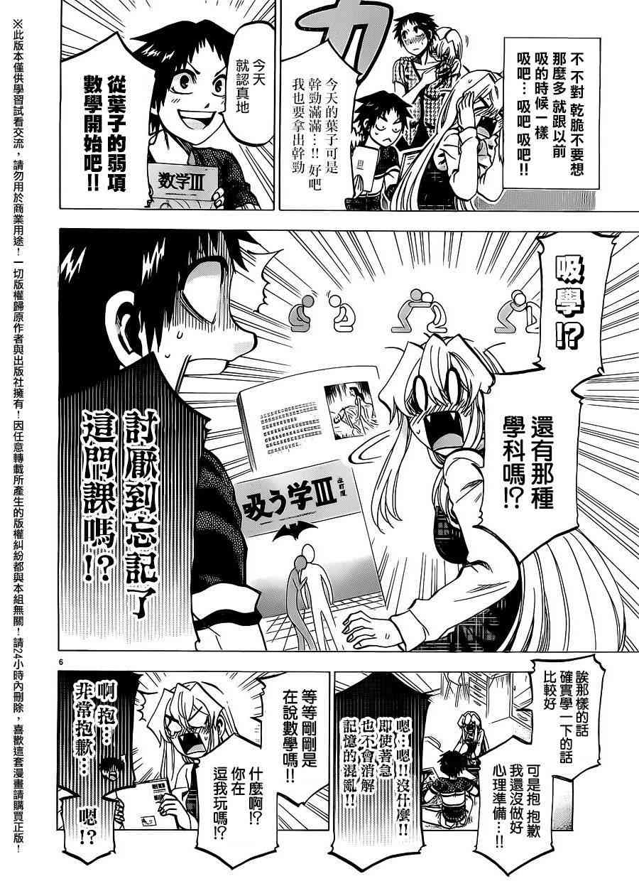 I am… 152话 第5页