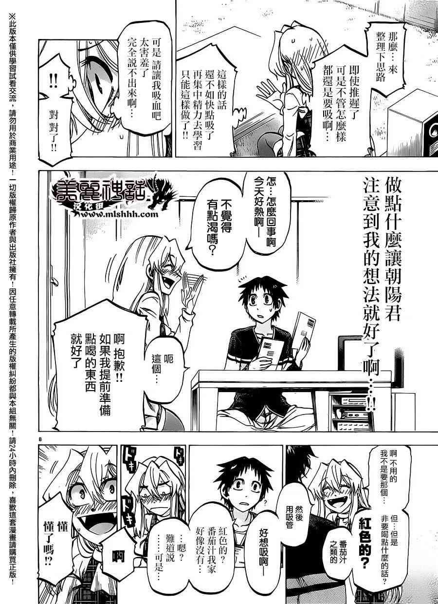 I am… 152话 第7页