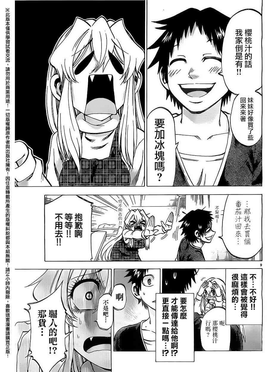 I am… 152话 第8页