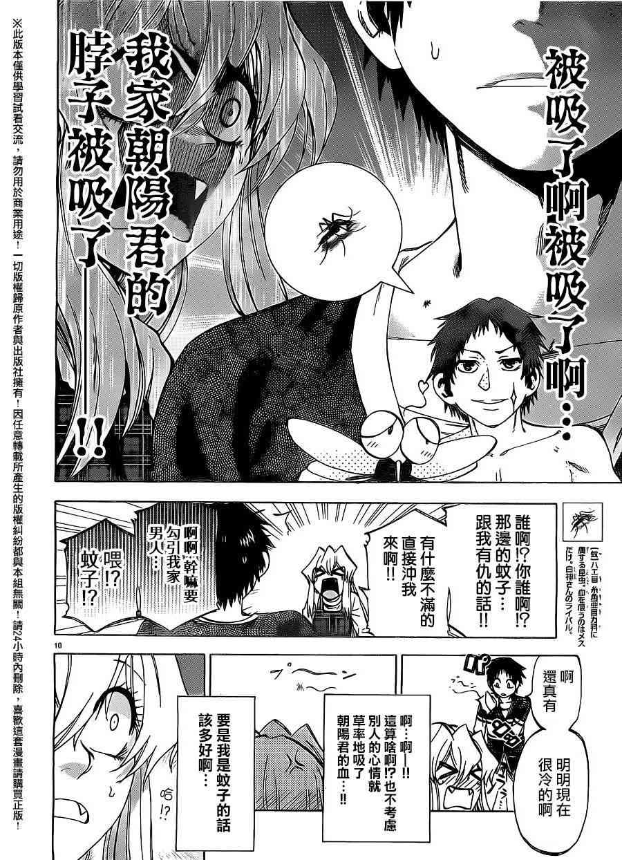 I am… 152话 第9页