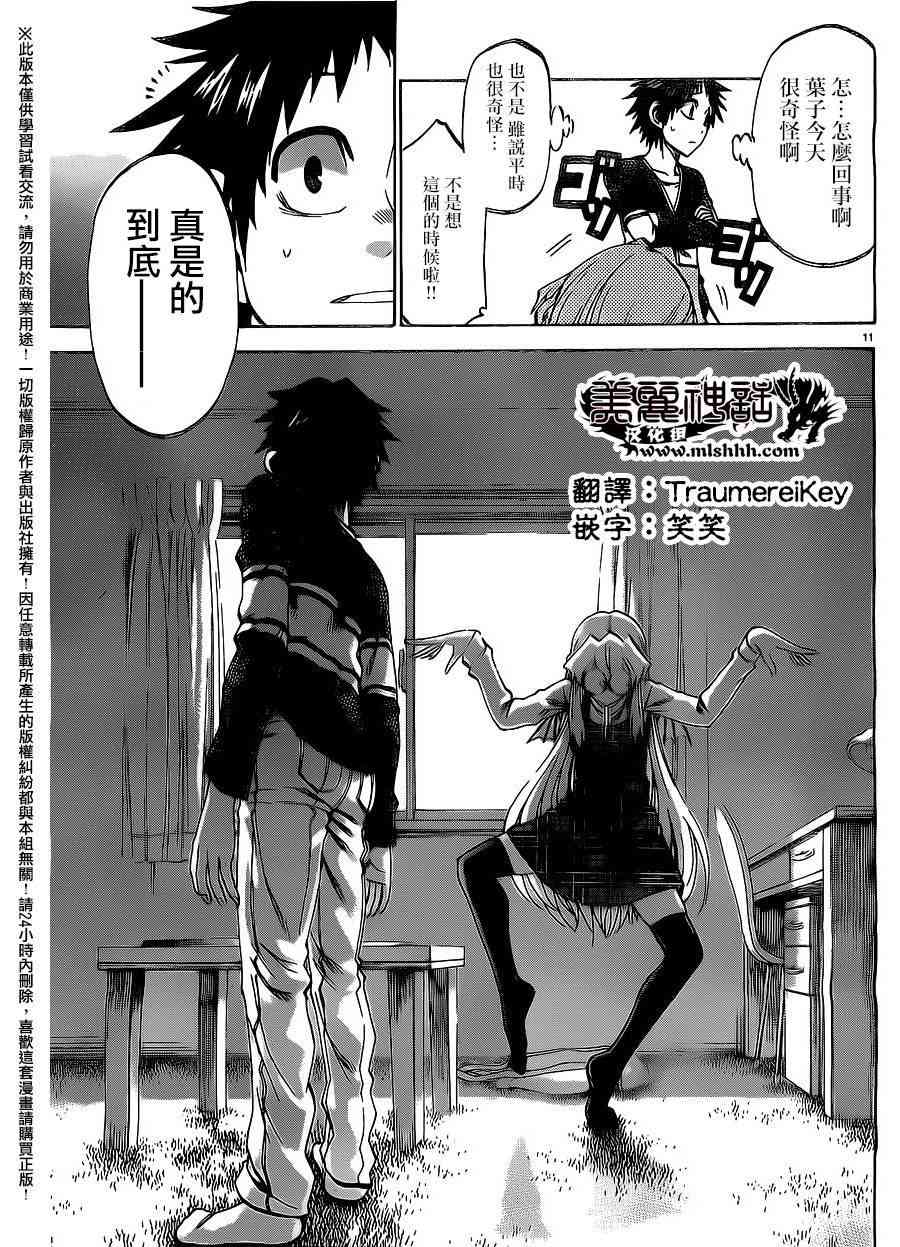 I am… 152话 第10页