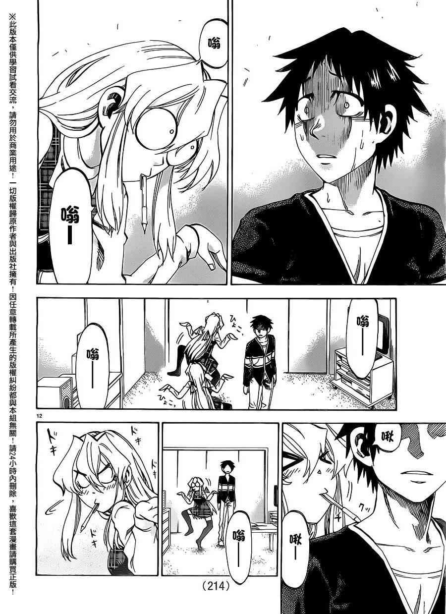 I am… 152话 第11页