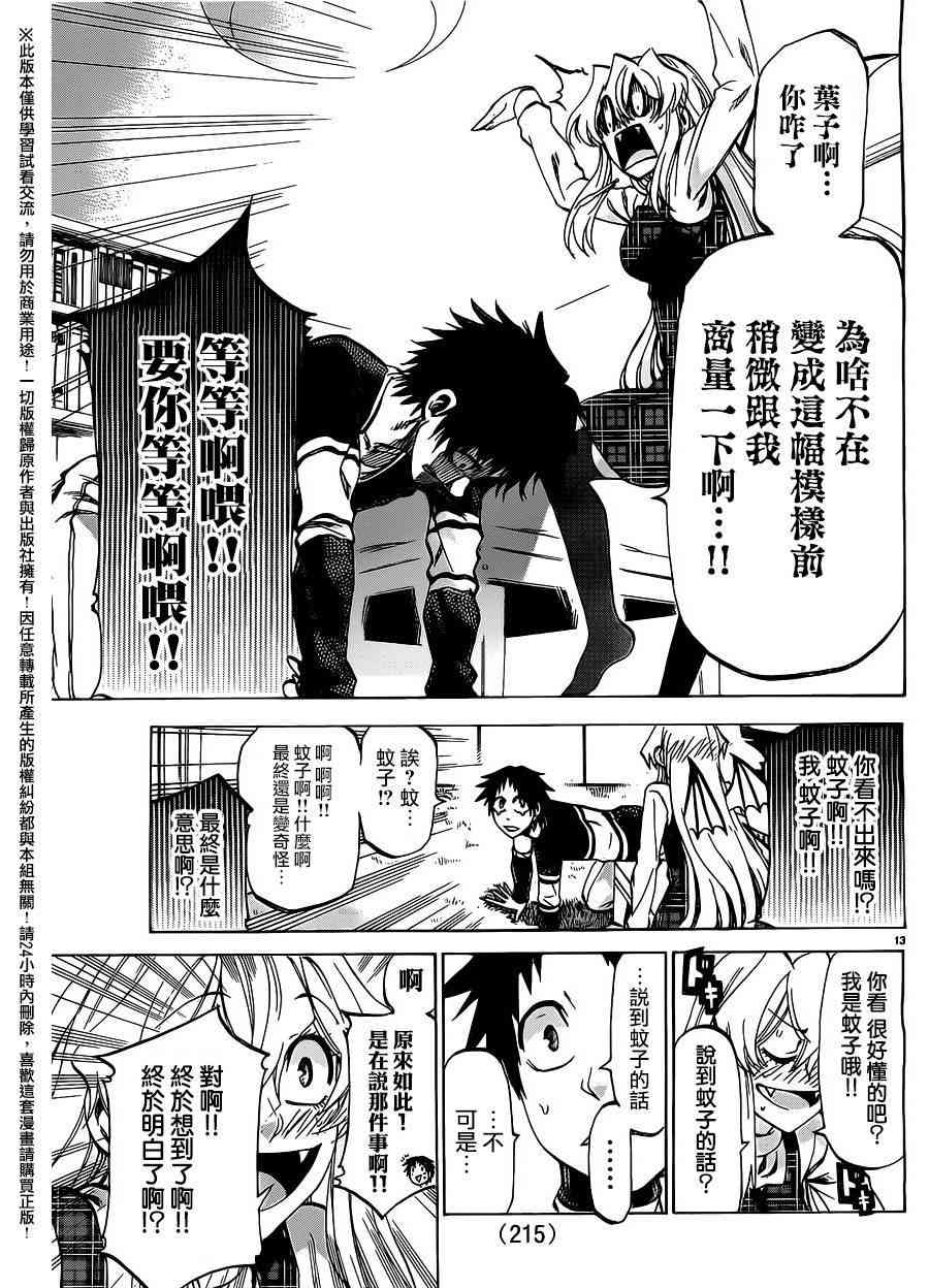 I am… 152话 第12页