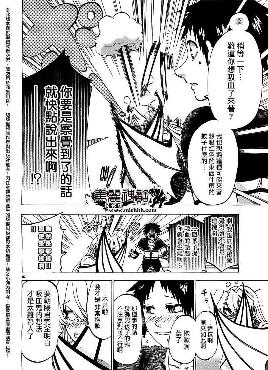 I am… 152话 第15页