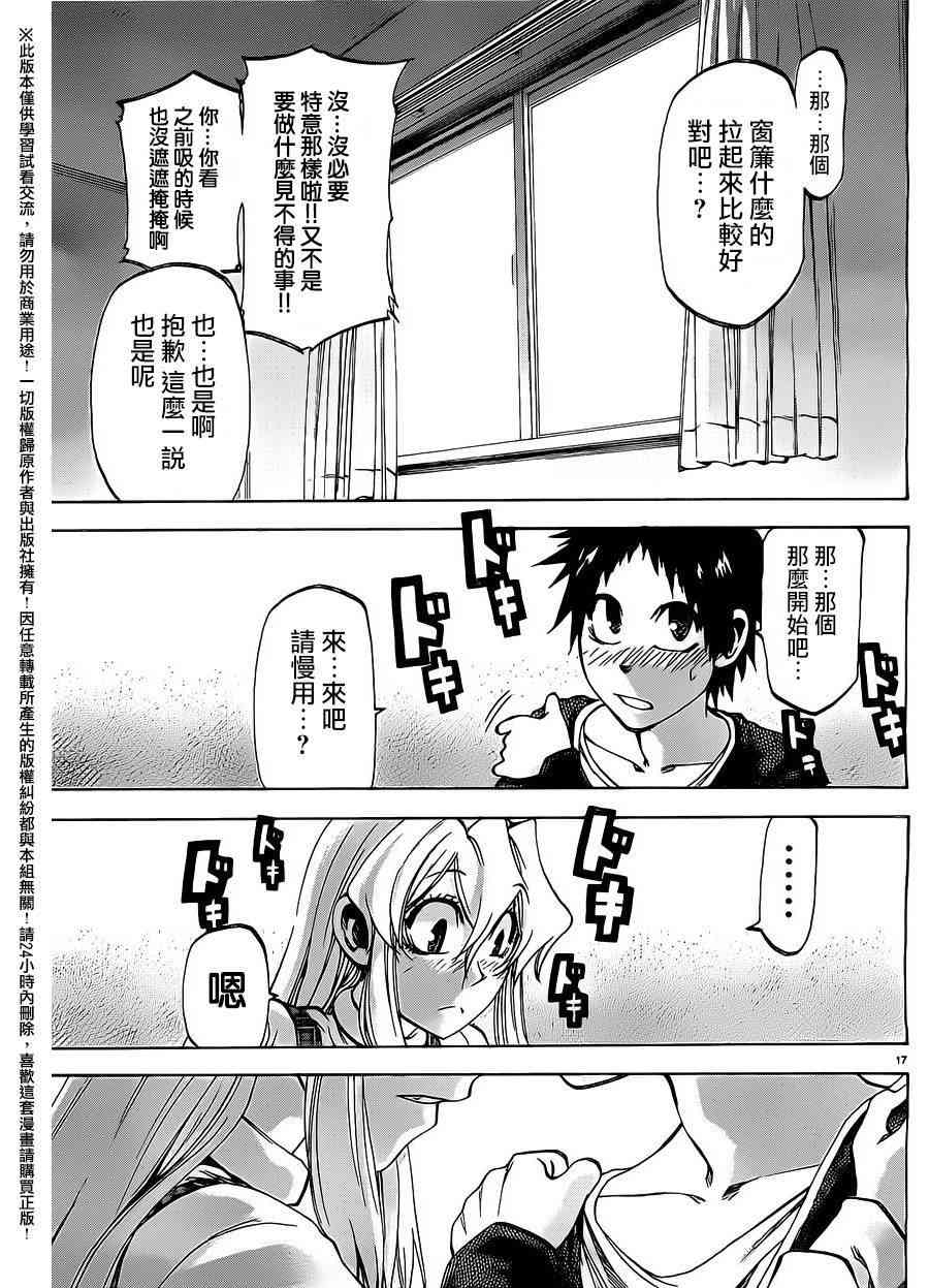 I am… 152话 第16页