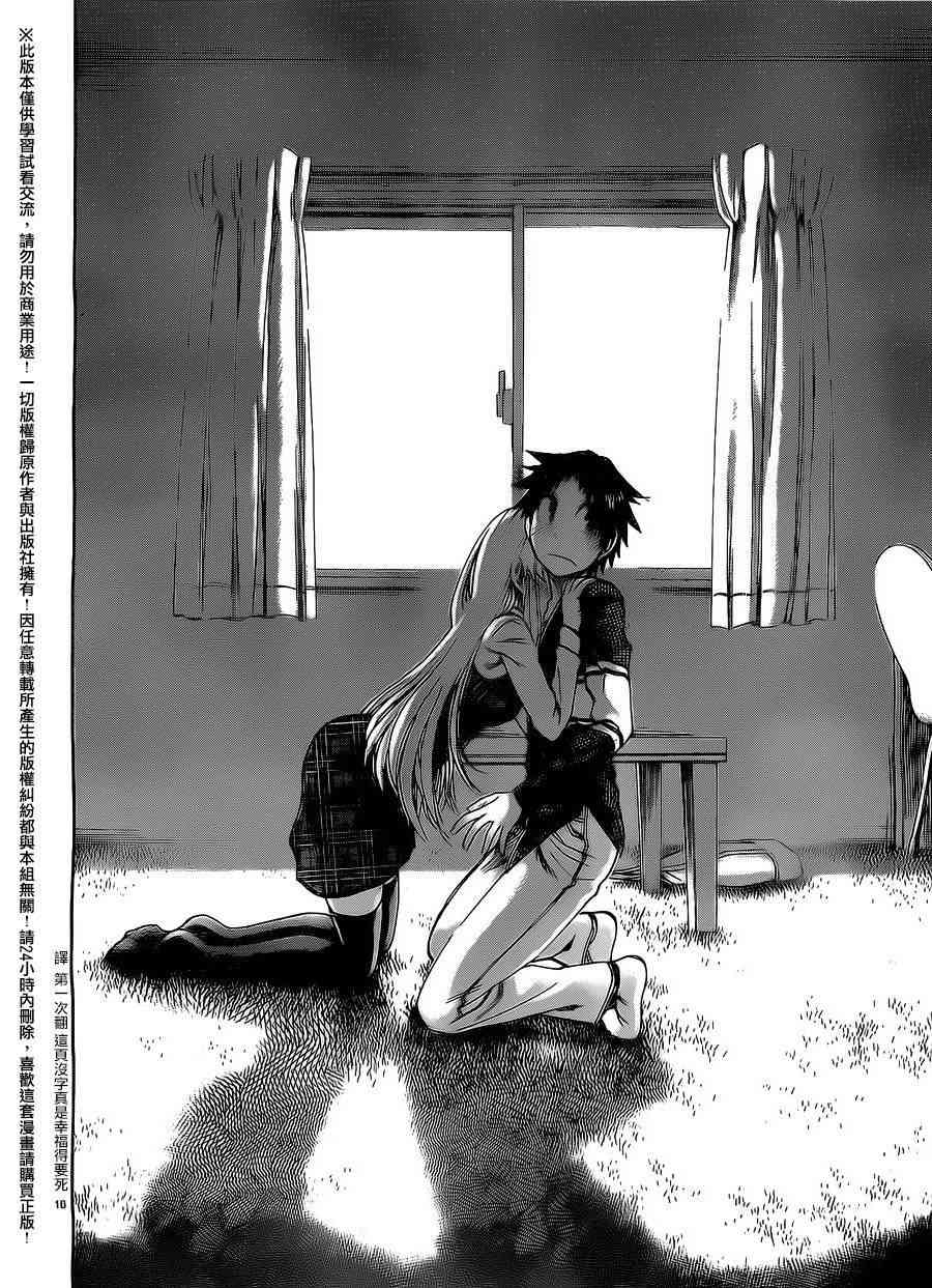 I am… 152话 第17页