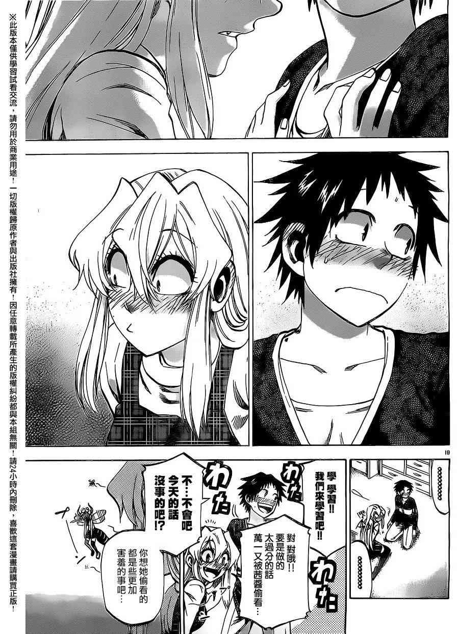 I am… 152话 第18页