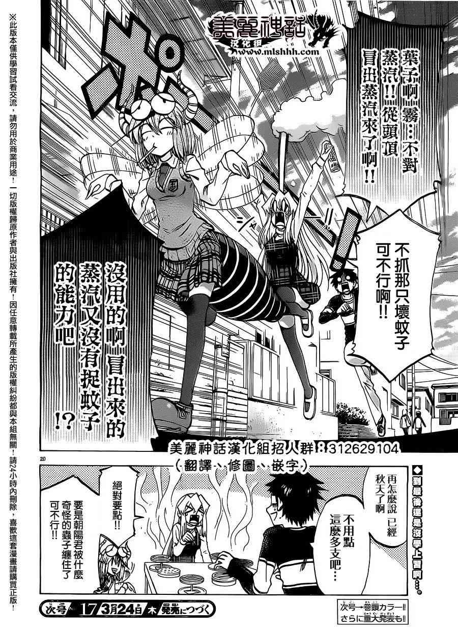 I am… 152话 第19页