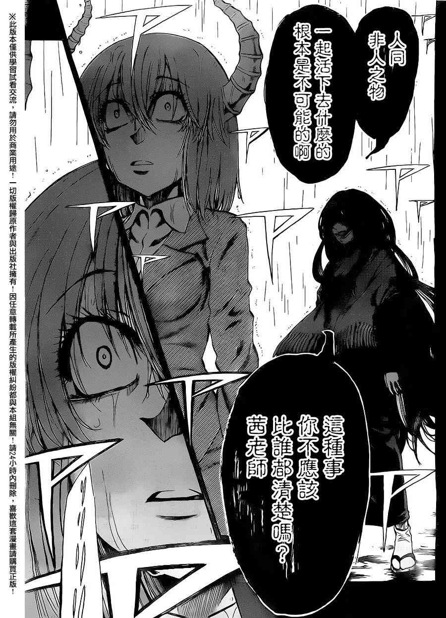 I am… 153话 第3页