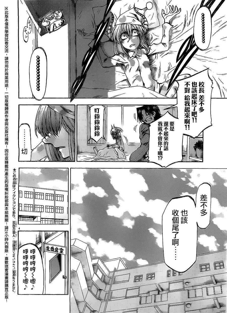 I am… 153话 第4页