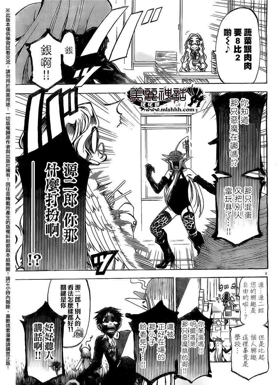 I am… 153话 第5页