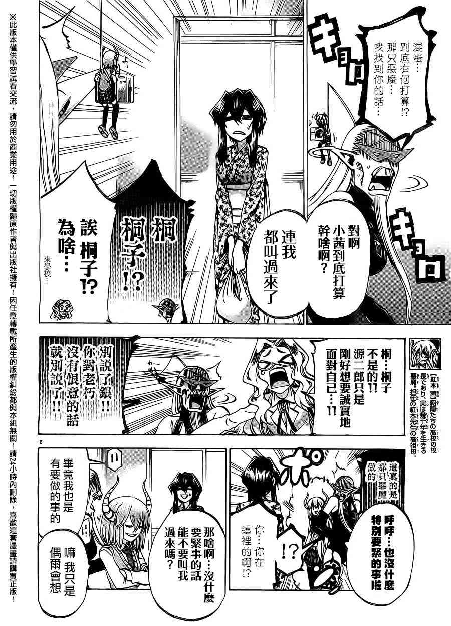 I am… 153话 第6页