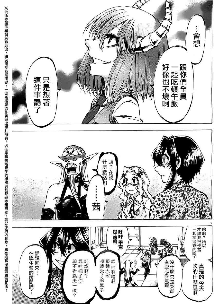 I am… 153话 第7页