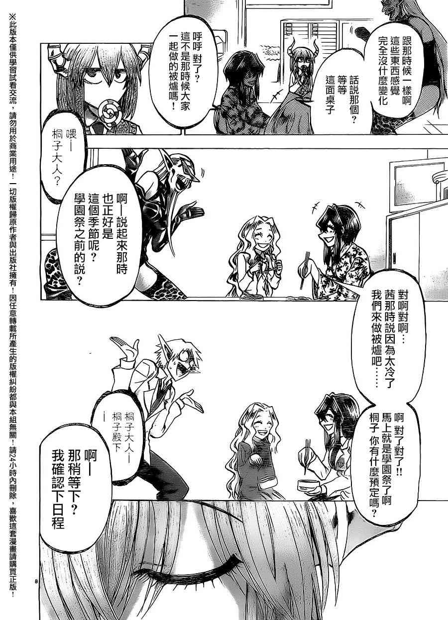 I am… 153话 第8页