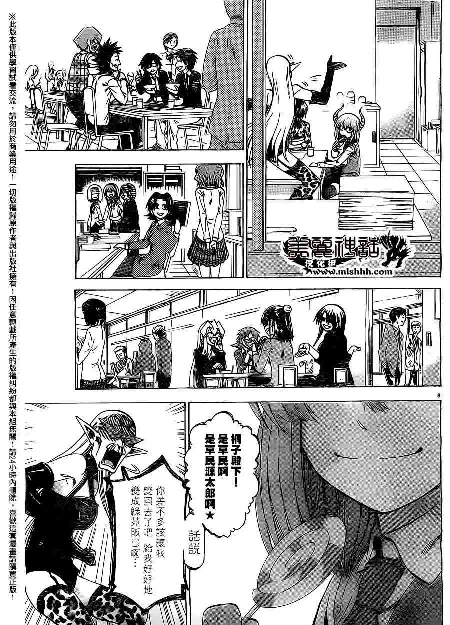 I am… 153话 第9页