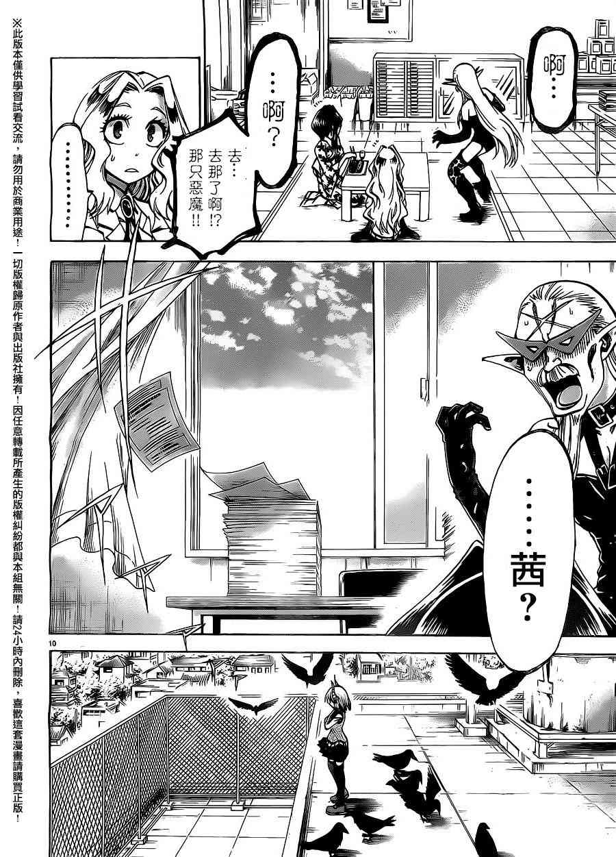 I am… 153话 第10页