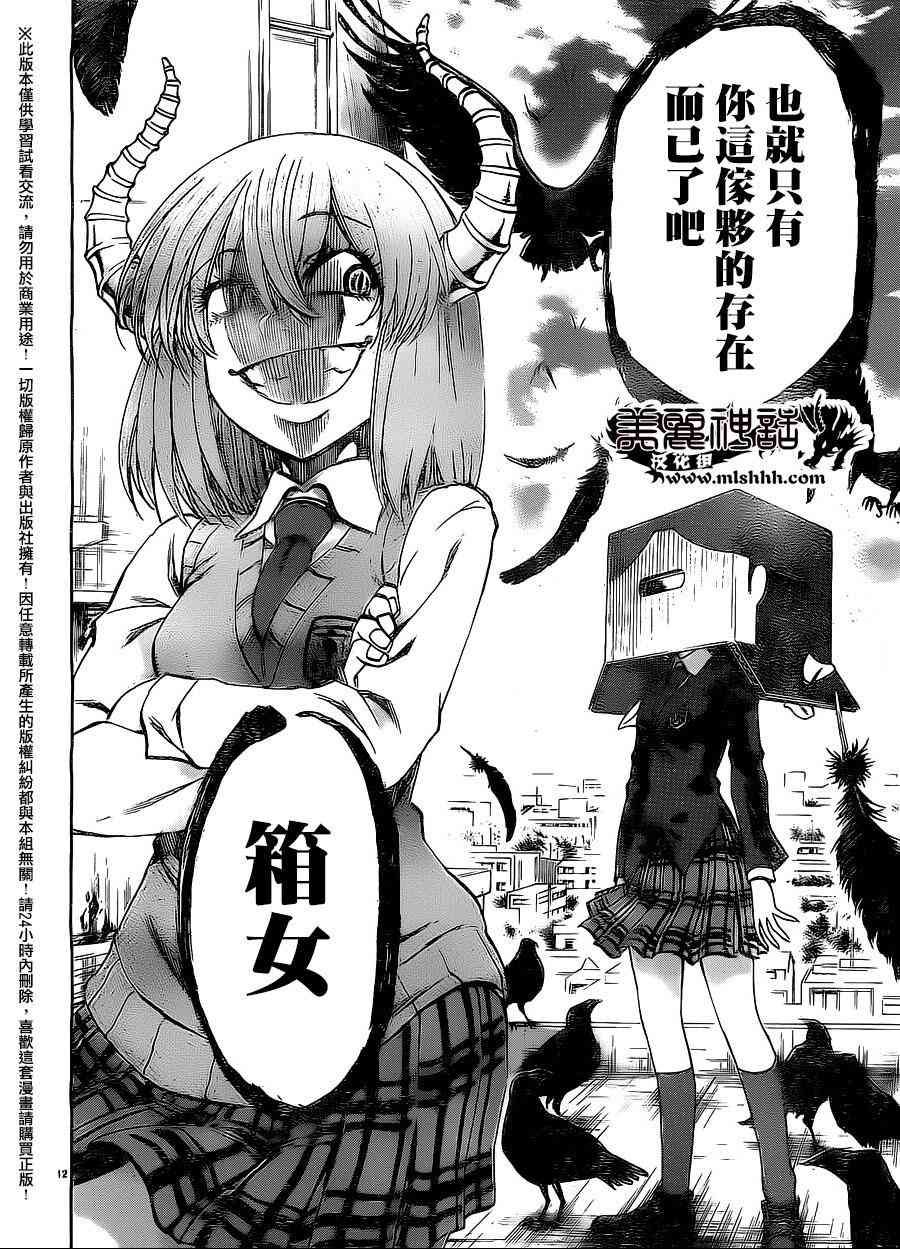 I am… 153话 第12页