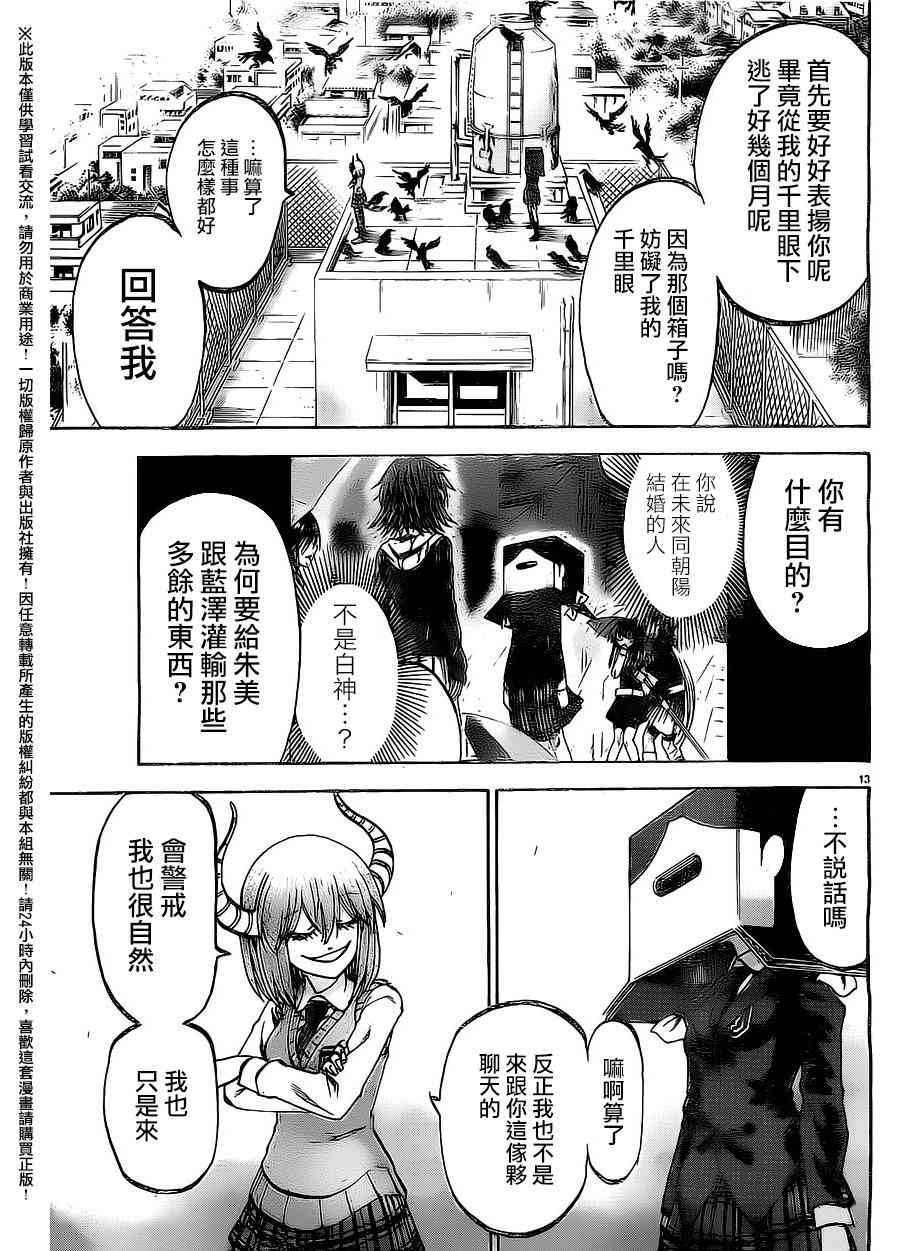 I am… 153话 第13页