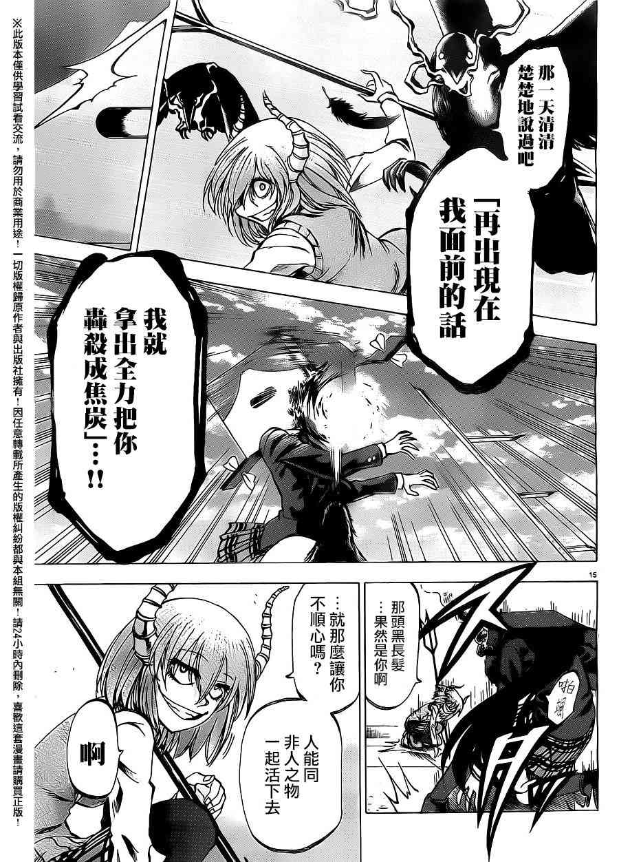 I am… 153话 第15页