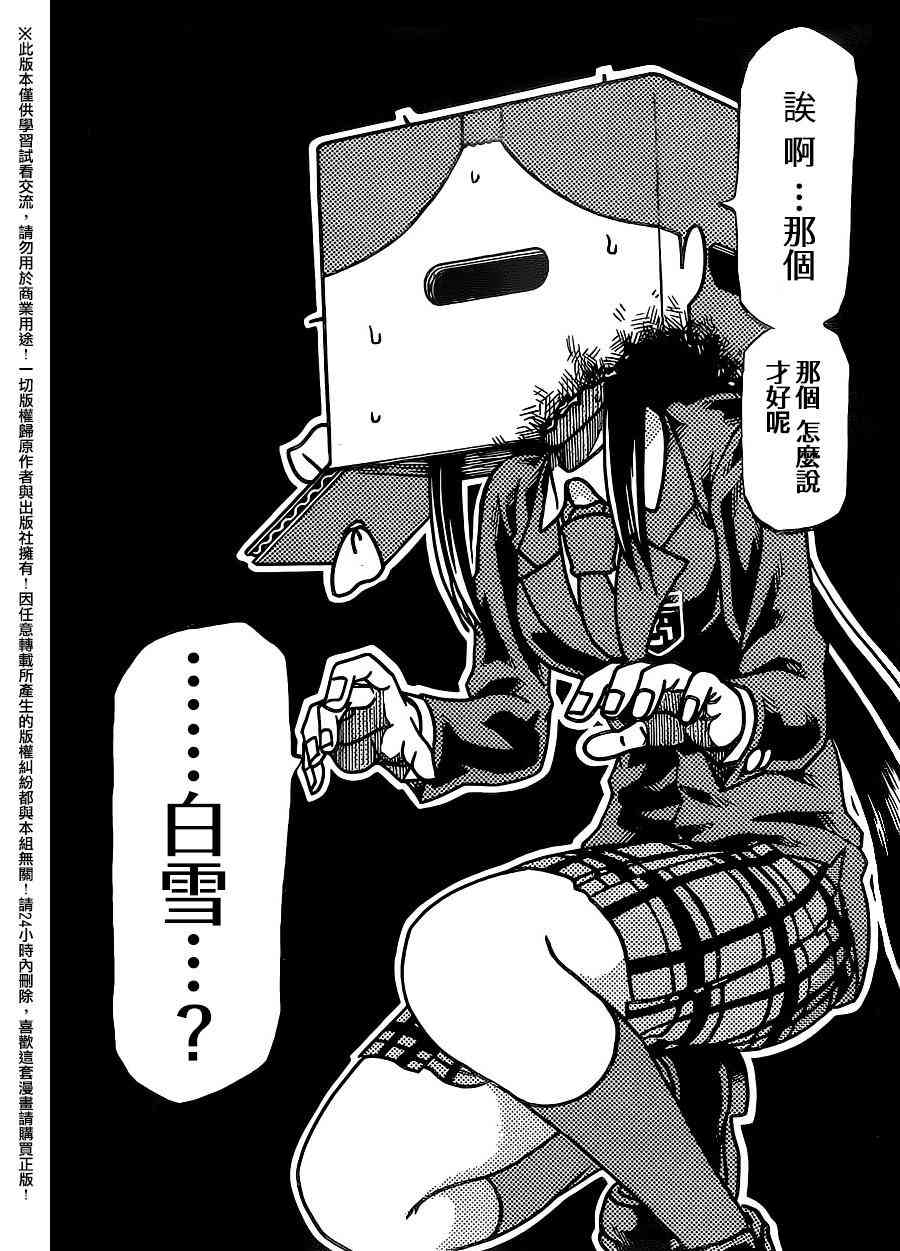 I am… 153话 第17页