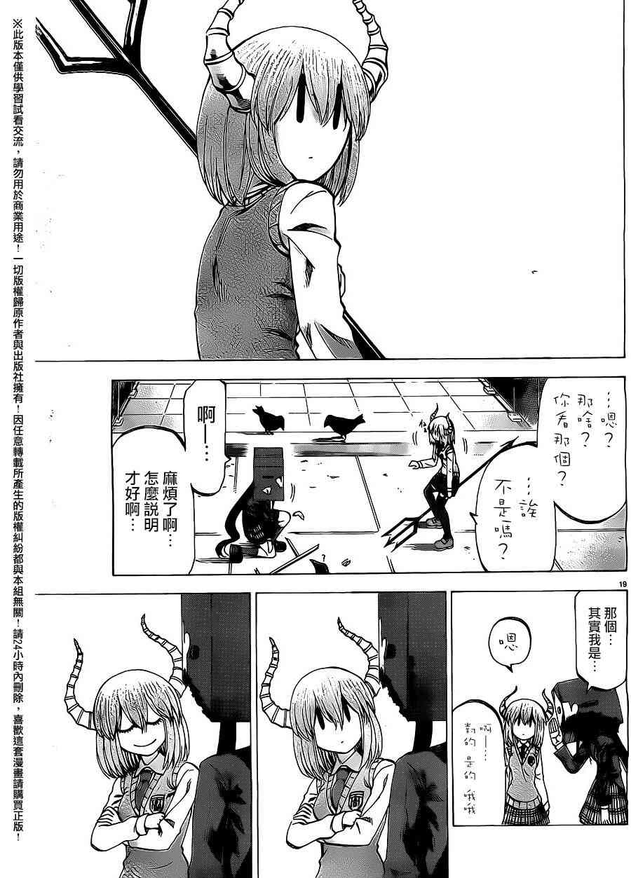 I am… 153话 第18页