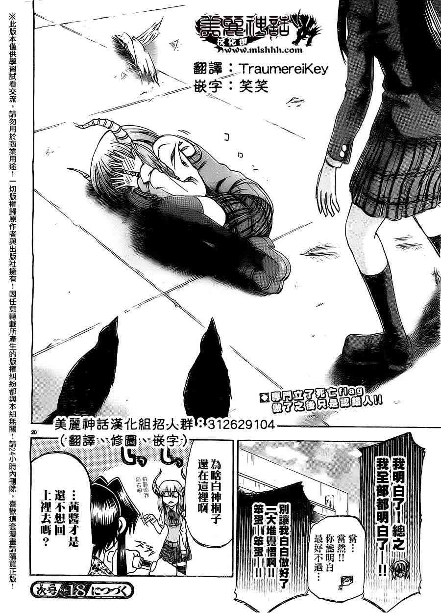 I am… 153话 第19页