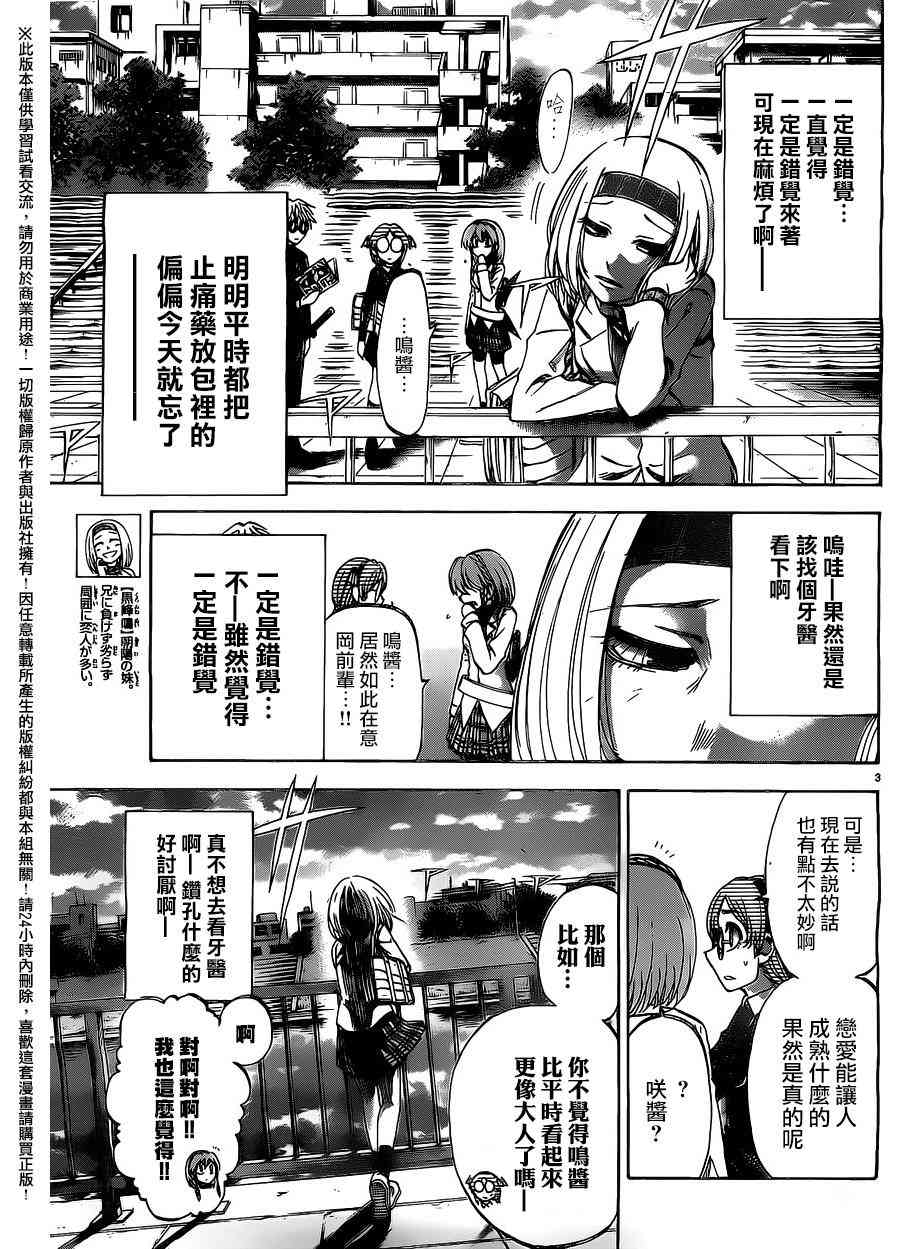 I am… 154话 第2页