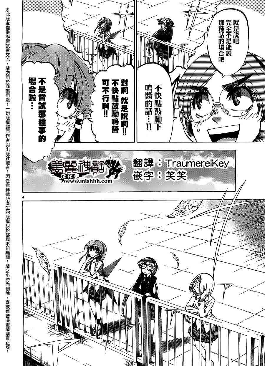 I am… 154话 第3页