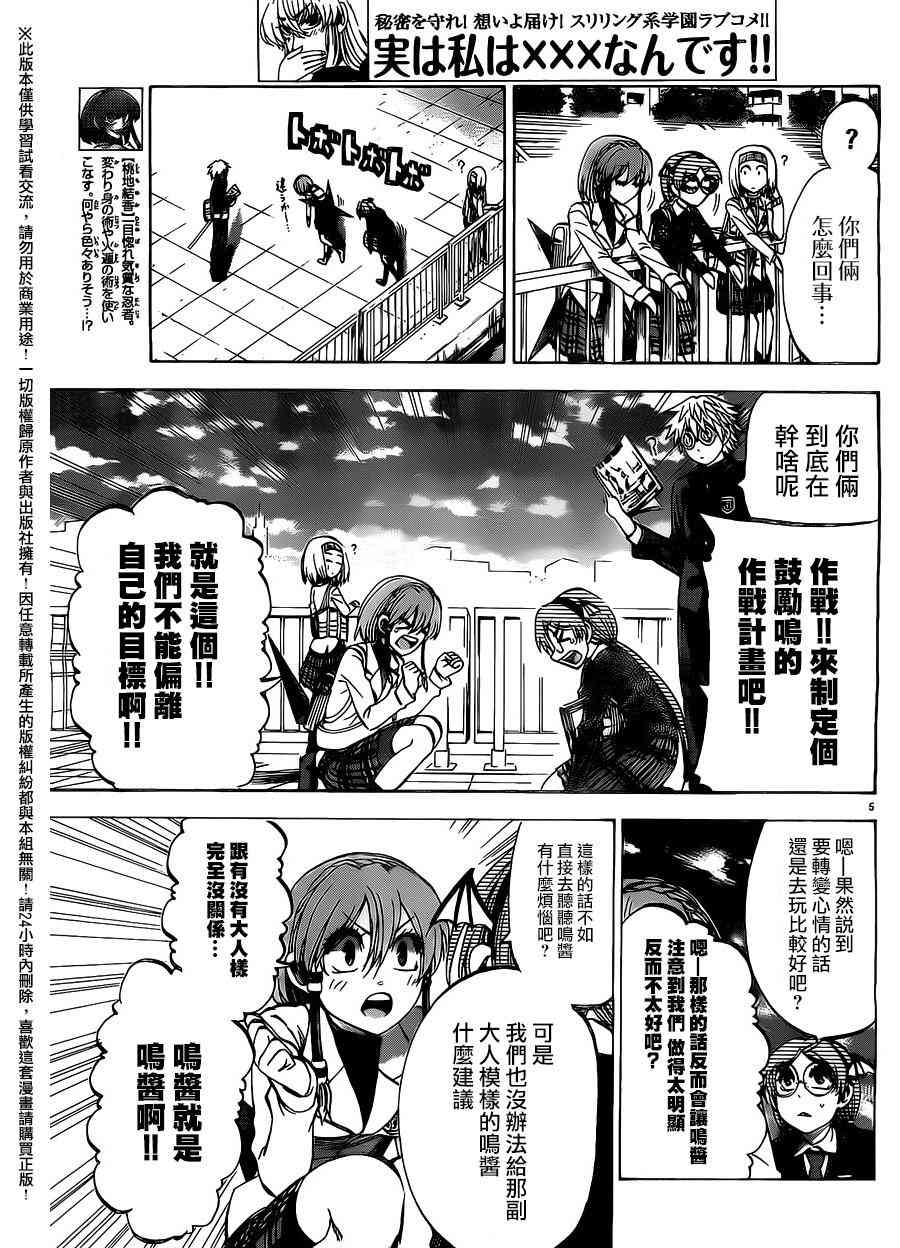 I am… 154话 第4页