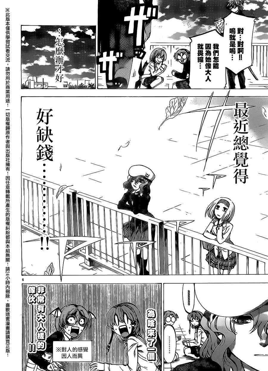 I am… 154话 第5页