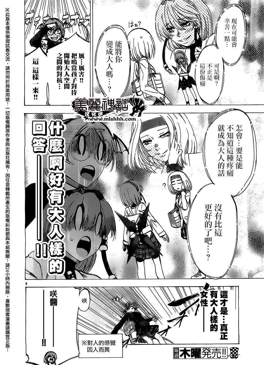 I am… 154话 第7页