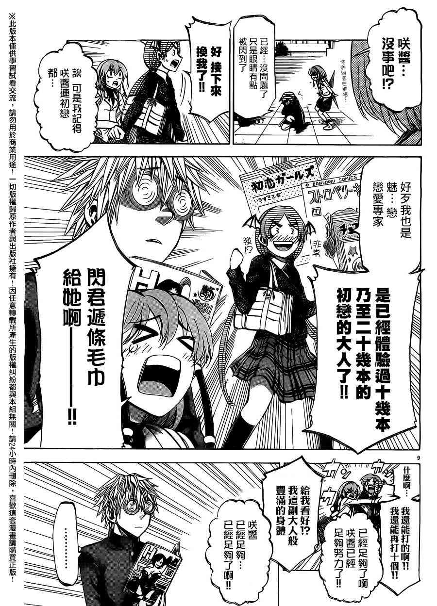 I am… 154话 第8页