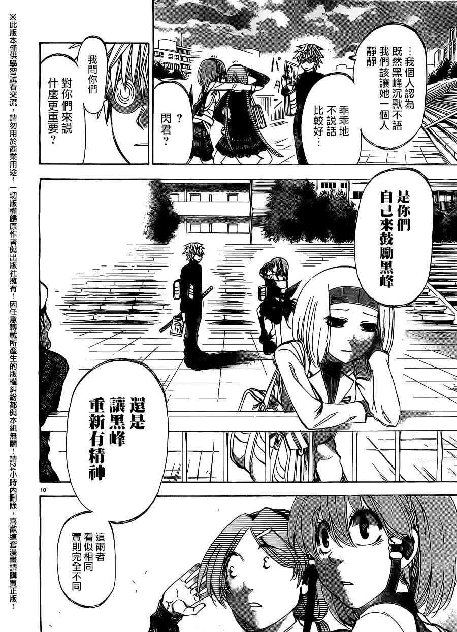 I am… 154话 第9页