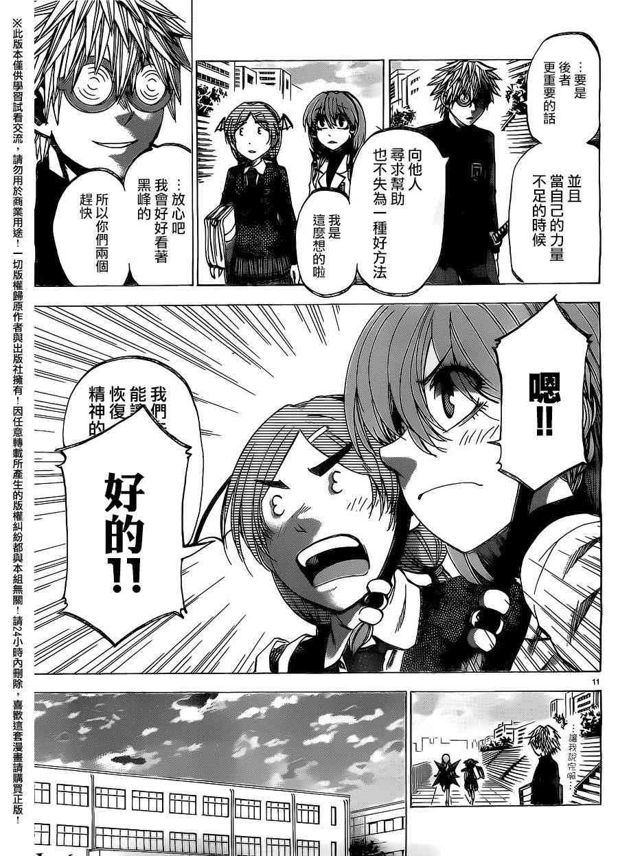 I am… 154话 第10页