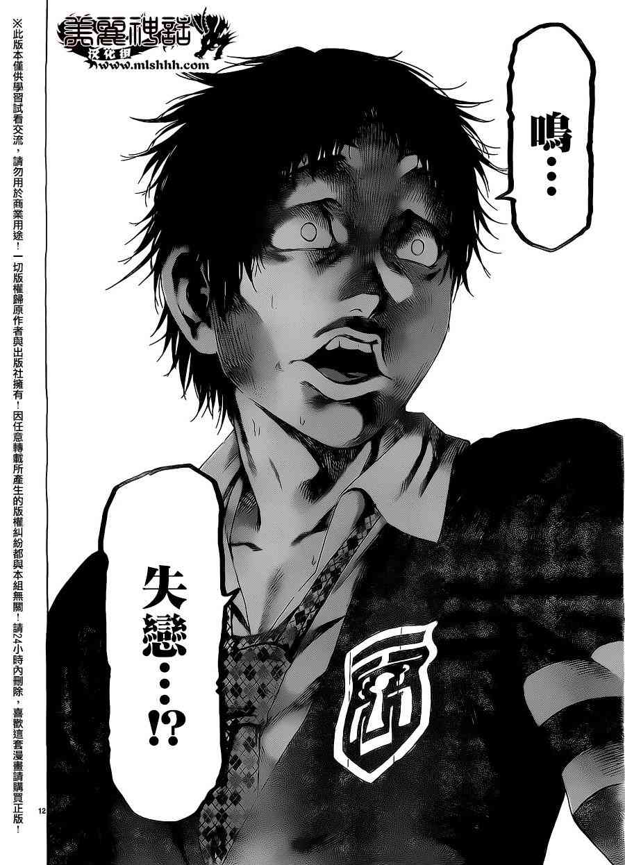 I am… 154话 第11页