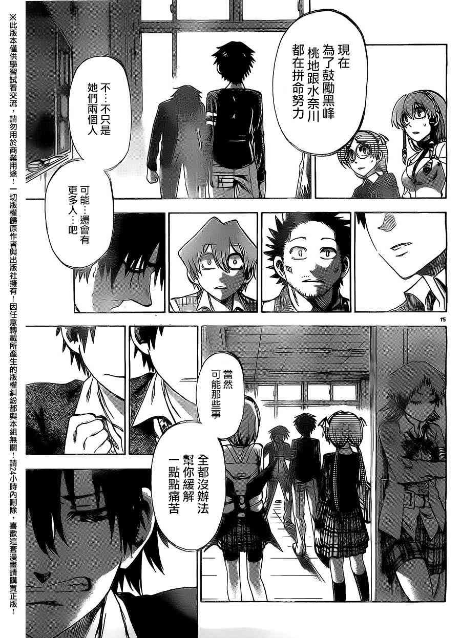 I am… 154话 第14页