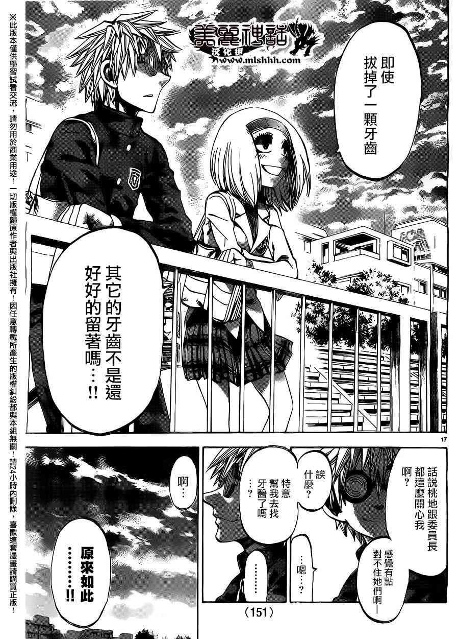 I am… 154话 第16页