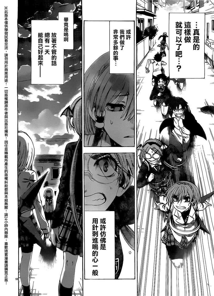 I am… 154话 第17页