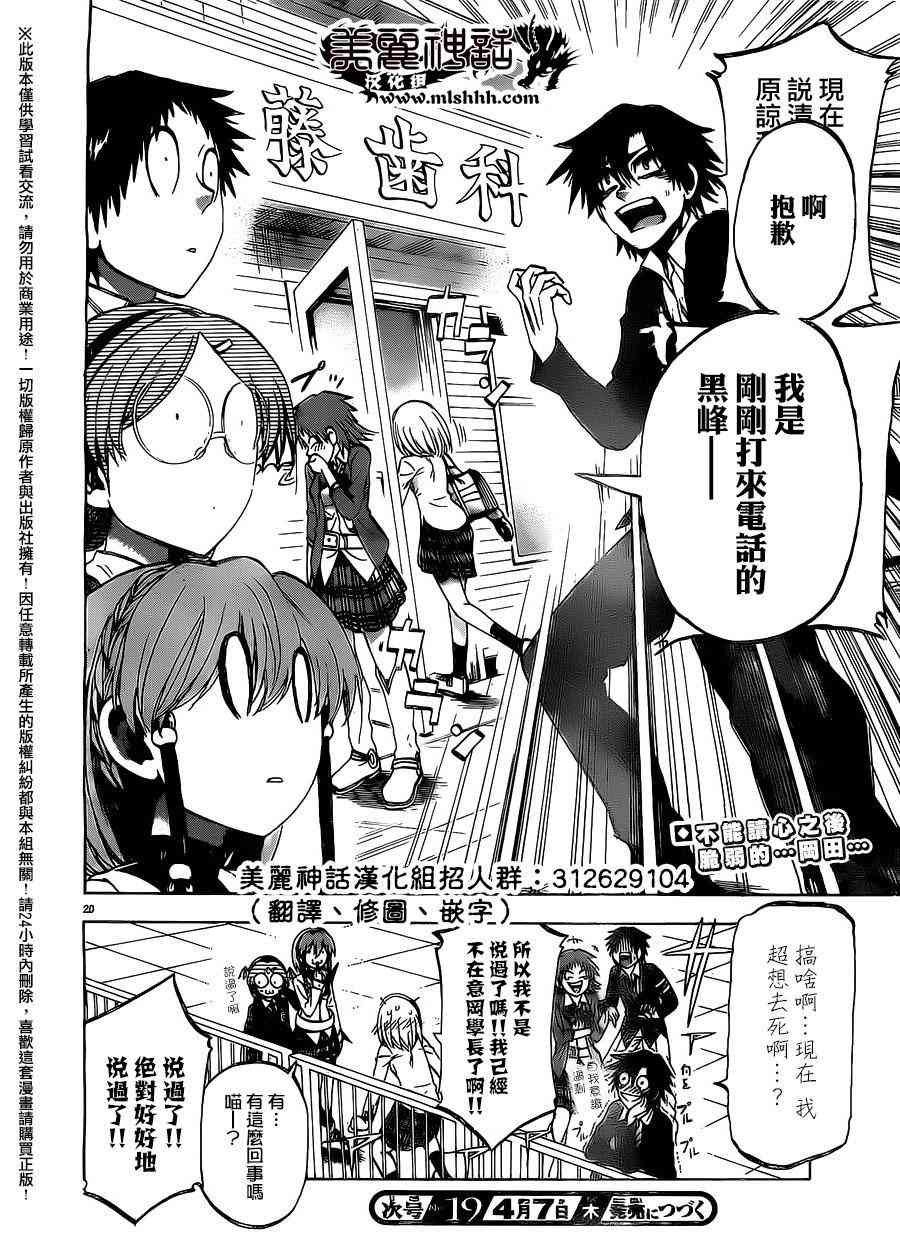 I am… 154话 第19页