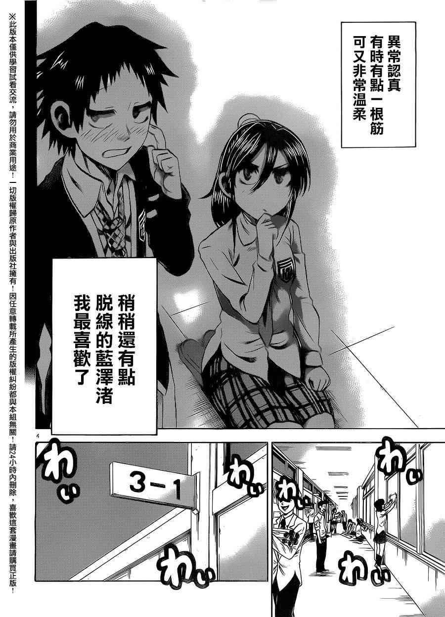 I am… 155话 第3页