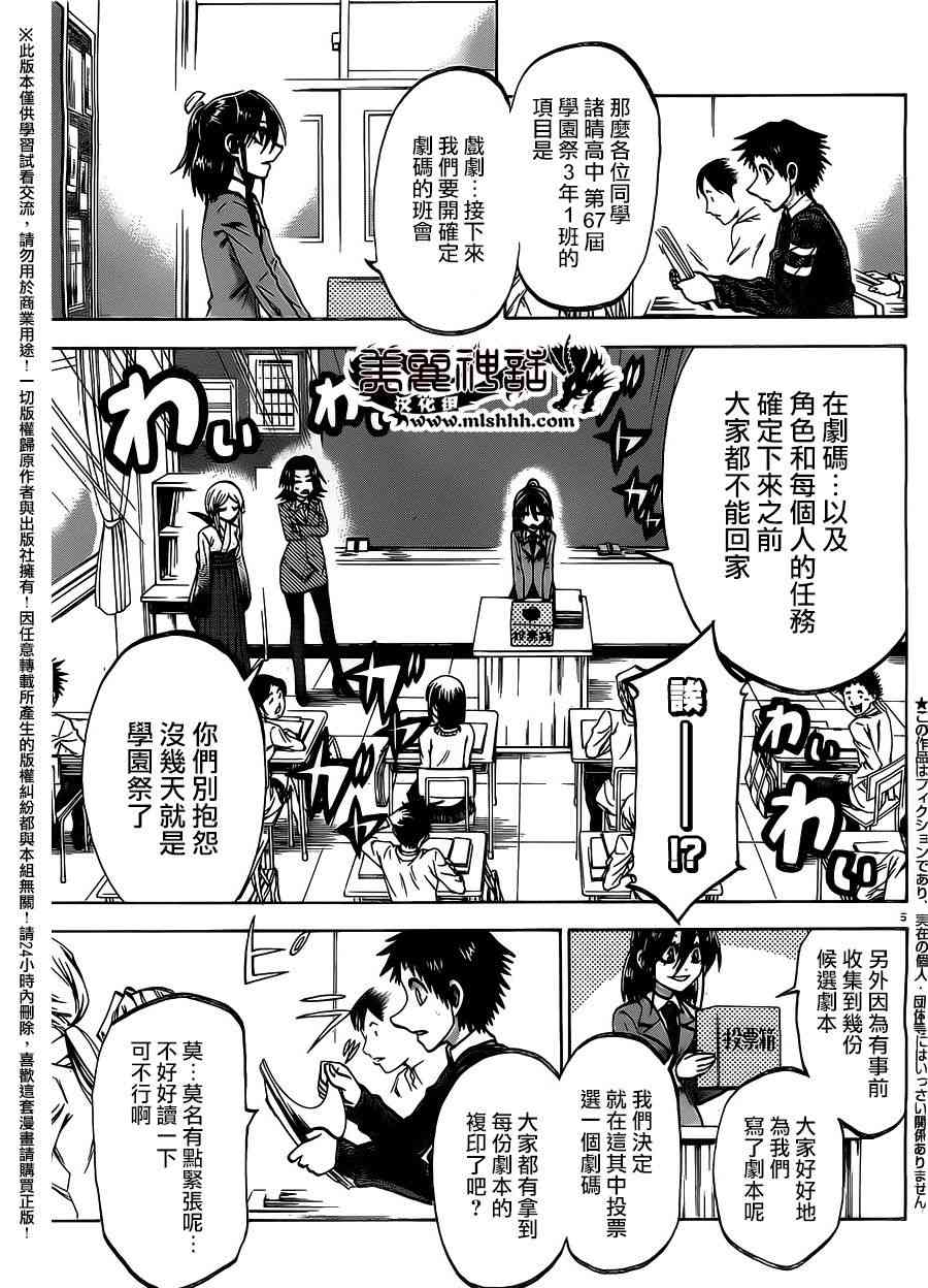 I am… 155话 第4页