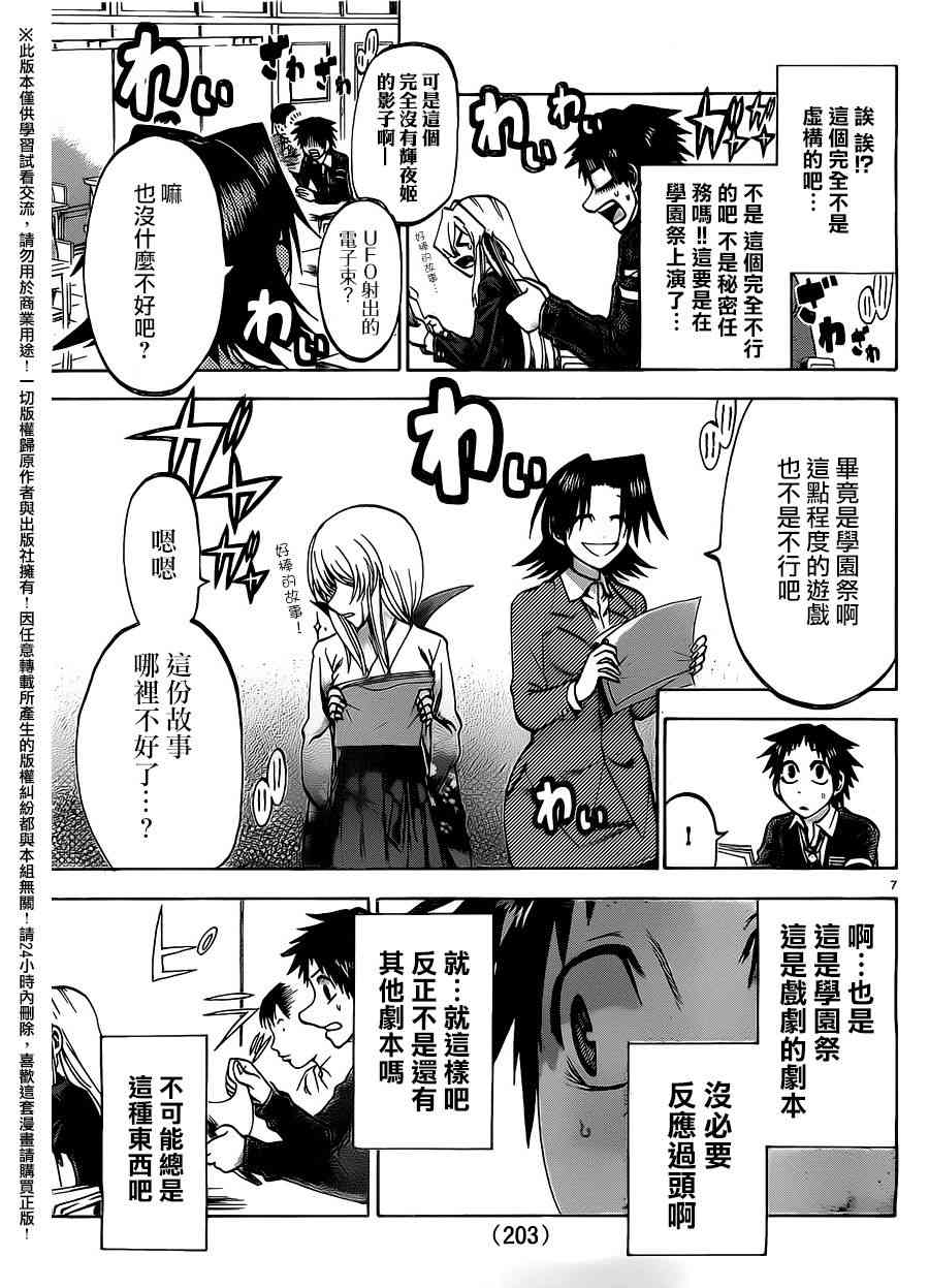 I am… 155话 第6页