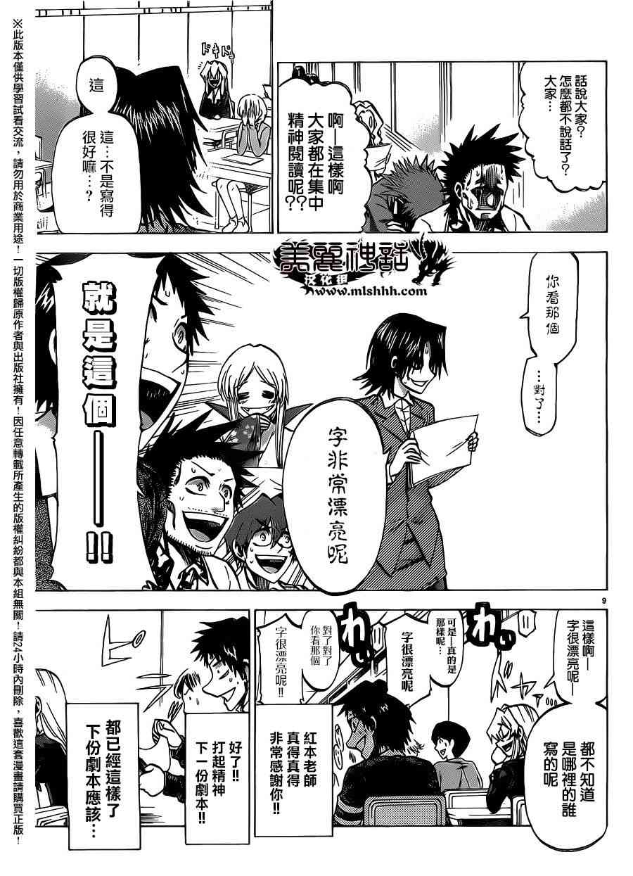 I am… 155话 第8页